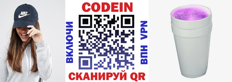 Кодеин напиток Lean (лин)  Киреевск 